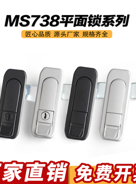 MS738-1-2平面锁黑色灰色配电箱锁电柜箱按钮锁开关柜门弹跳锁
