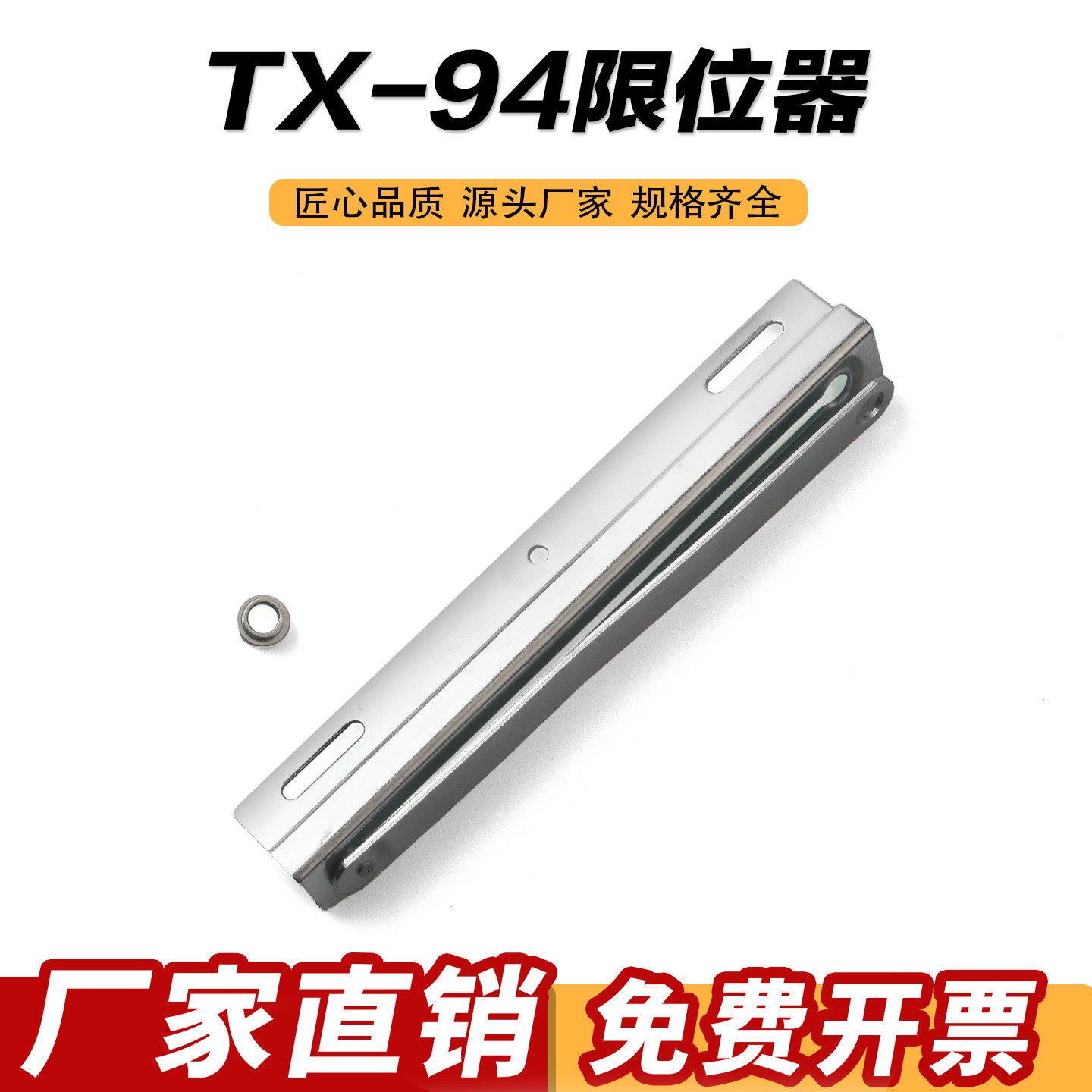 TX94威图柜门用配件止动器PS柜门限位器柜体配件限位支撑杆附件