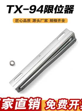 TX94威图柜门用配件止动器PS柜门限位器柜体配件限位支撑杆附件