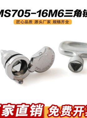 MS705-16m6锁三角锁电柜箱锁户外防水盖锁 防水转舌锁防尘