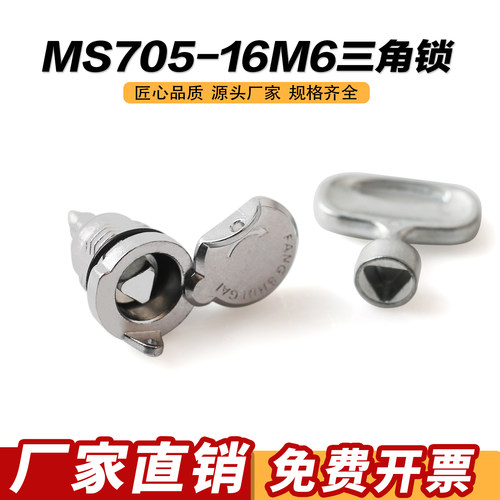 MS705-16工业机箱设备三角转舌锁