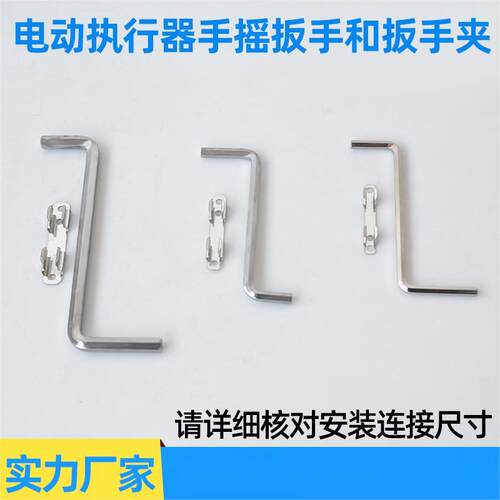 阀门配件 扳手 扳手夹  电动执行器扳手 手摇扳手 M6 M8 M10