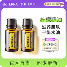 美国doTERRA多特瑞柠檬单方纯精油刮痧香薰促进代谢官方旗舰正品