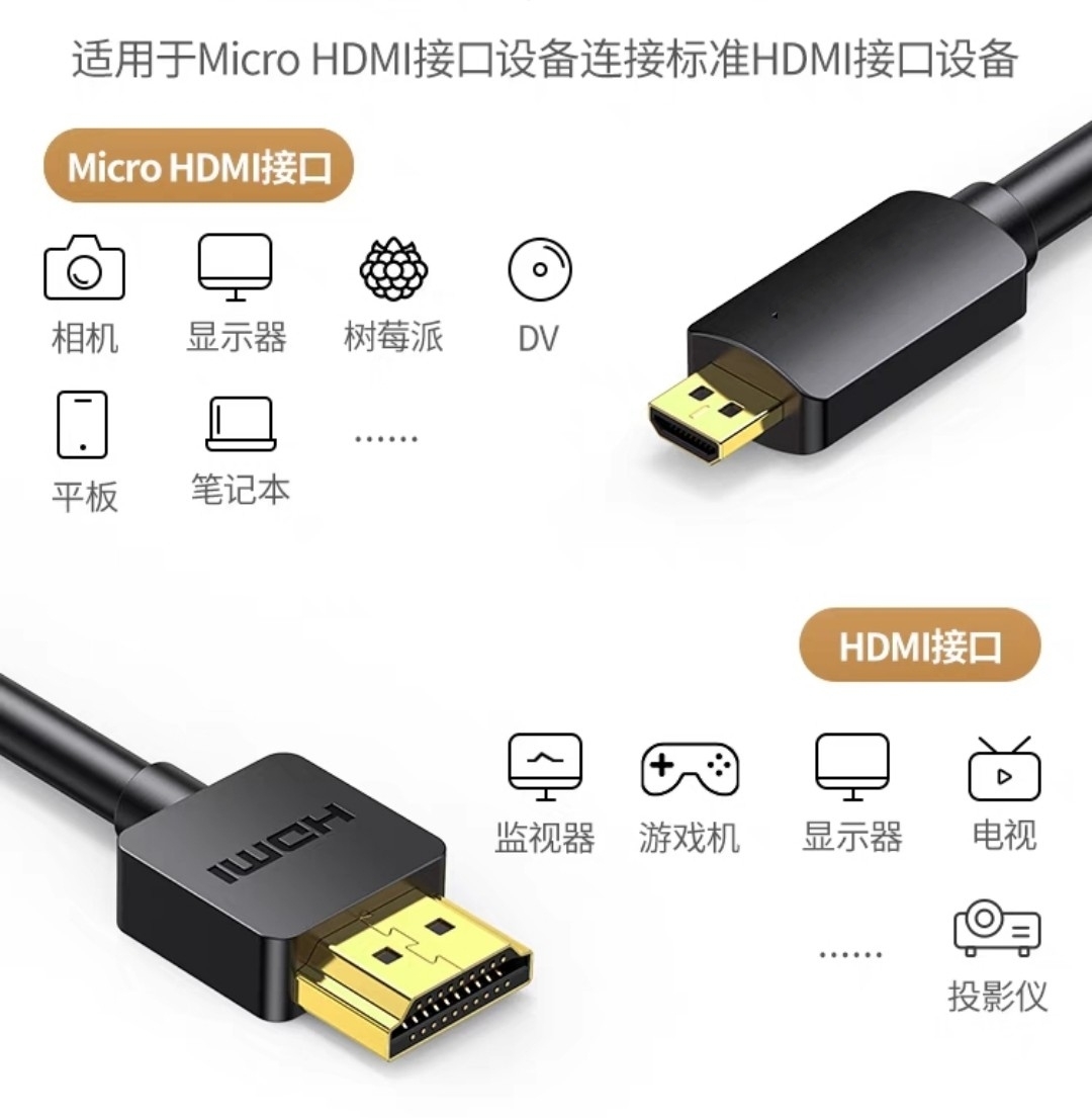 Micro HDMI转HDMI转接线笔记本电脑平板相机连接显示器电视投影仪