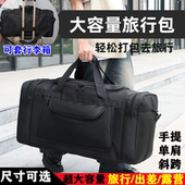超大容量旅行包男手提包行李单肩包长途旅游斜跨包收纳袋装 衣服包