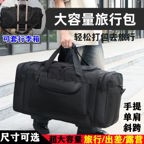 超大容量旅行包男手提包行李单肩包长途旅游斜跨包收纳袋装衣服包