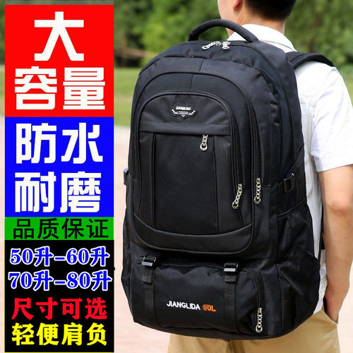 50升-80升大容量双肩包休闲防水背包女旅行登山减负行李包旅行包 - 封面