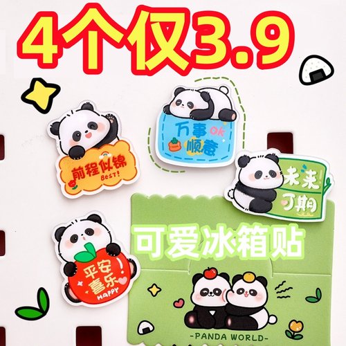 可爱熊猫创意卡通亚克力冰箱贴