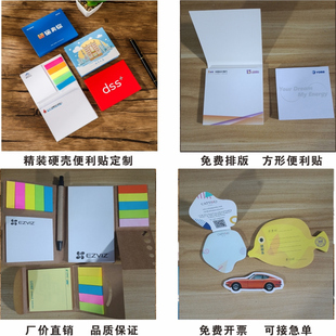 广告便利贴来图定制可印企业学校logo彩图便签本来图定制异形文字