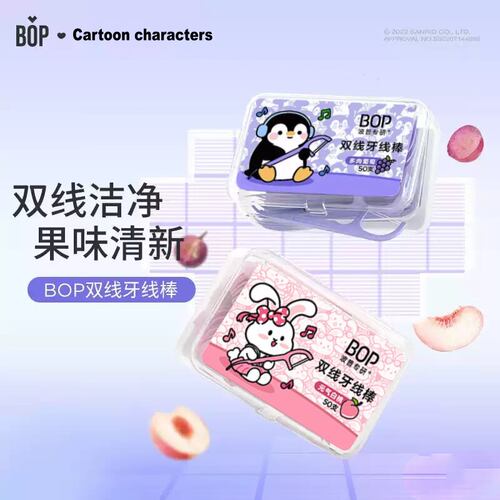 bop双线牙线水果味超细牙线棒家庭装牙签线便携盒装抗龋口腔清洁