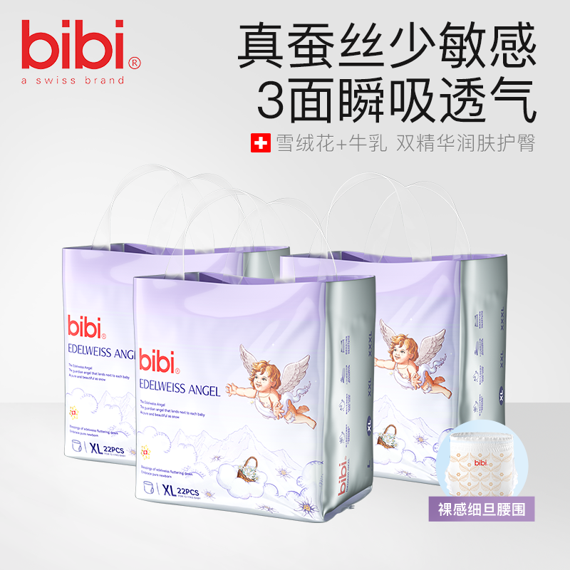 bibi雪绒天使婴儿纸尿裤男女宝宝亲肤干爽尿不湿官方正品【3包】