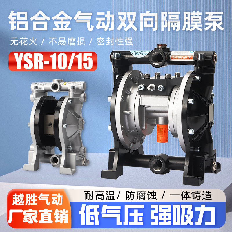 气动隔膜泵YSR-10/15/20/25高压大功率喷漆油墨胶水铝合金自吸泵