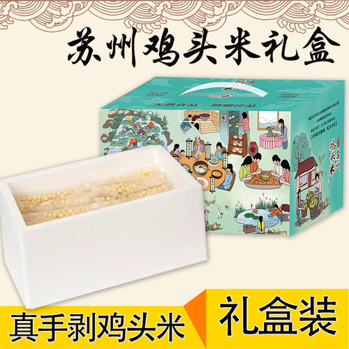 手剥新鲜冰冻苏芡茨实鸡头米礼盒