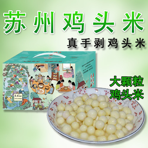 新鲜鸡头米特级手剥大颗粒