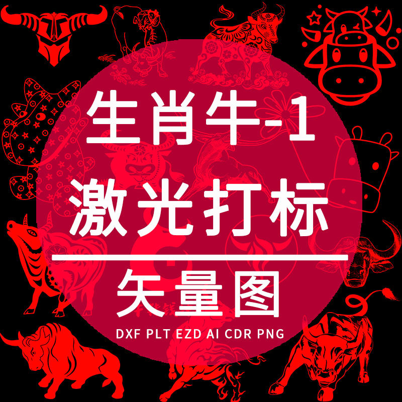 激光雕刻plt图 生肖牛 拓荒牛 卡通牛头dxf打标设计 cdr素材制作
