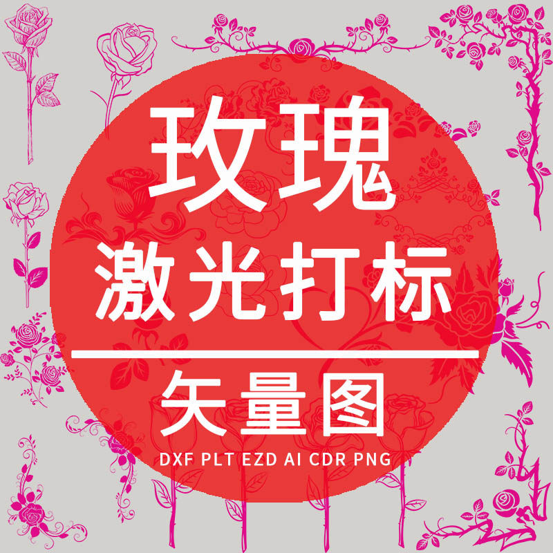 玫瑰花纹ezd激光雕刻打标矢量图 花边装饰cdr设计模版 dxf制作plt