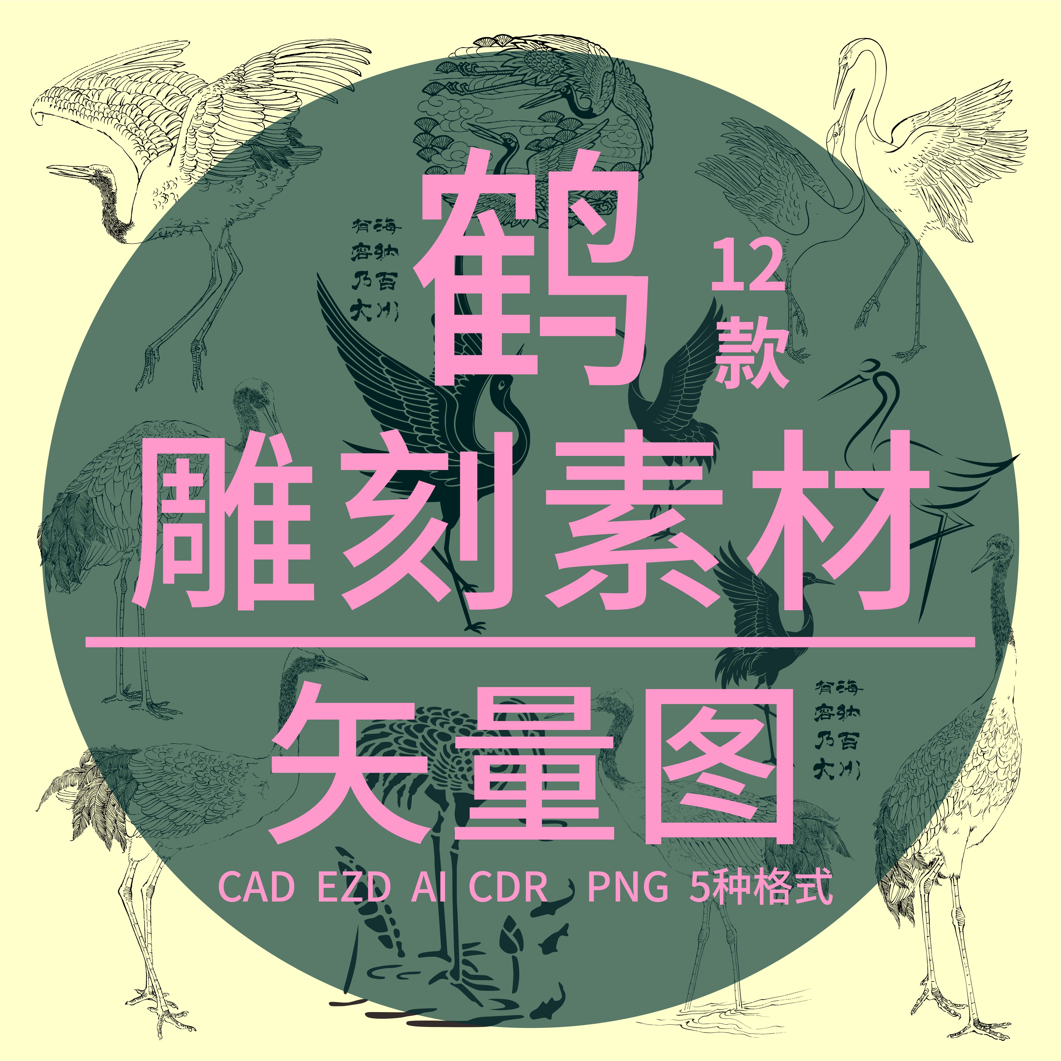 仙鹤CAD激光打标精雕刻DXF矢量图丹顶鹤白描线稿素材CDR丝印设计