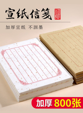 江左复古信纸小楷红八行半熟毛笔硬笔古风情书格子纸安徽宣纸信笺