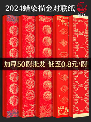 加厚蜡染宣纸万年红金银龙纹七言
