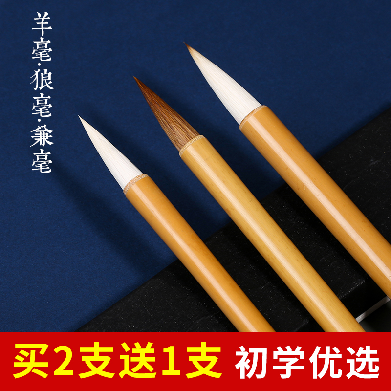 羊毫狼毫兼毫大白云小号中号兰竹小楷学生书法国画初学者套装毛笔