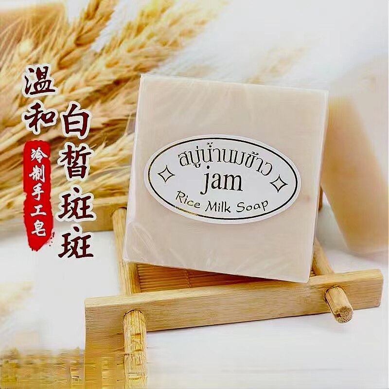 泰国JAM大米皂米浆皂洗脸皂进身体皂