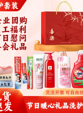 端午节实用礼品洗护套装礼盒