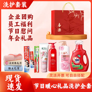 38女神节伴手礼公司送员工福利实用礼品洗护套装礼盒日用品大礼包