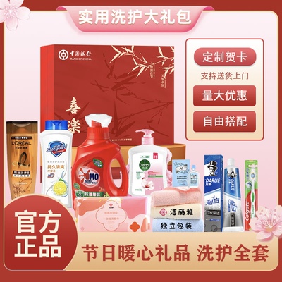 中秋节实用礼品公司送员工福利洗护套装礼盒送客户伴手礼定制logo
