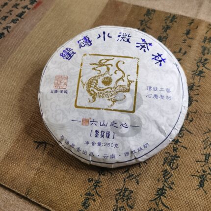 茶语昇香 六山之心  2021