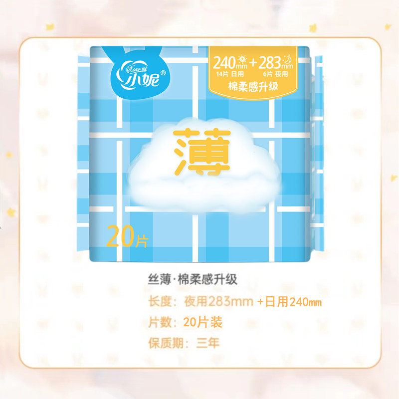 t05xc小妮卫生巾 轻柔超薄日夜组合240mm夜用283mm棉柔透气姨妈巾