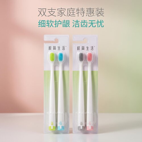 极简生活宽头细软毛牙刷2支盒装