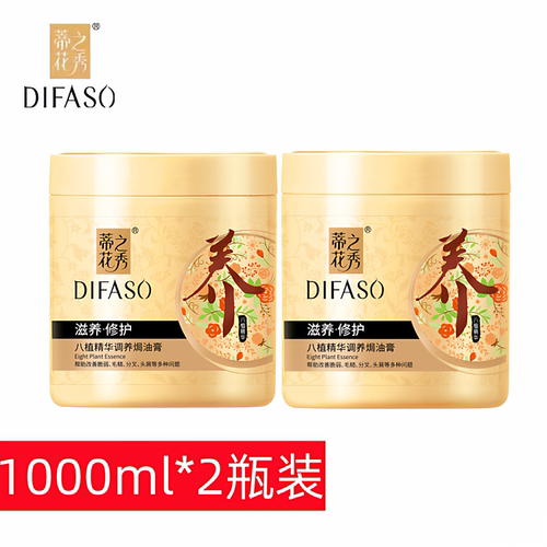 蒂花之秀滋养修护焗油膏护发素