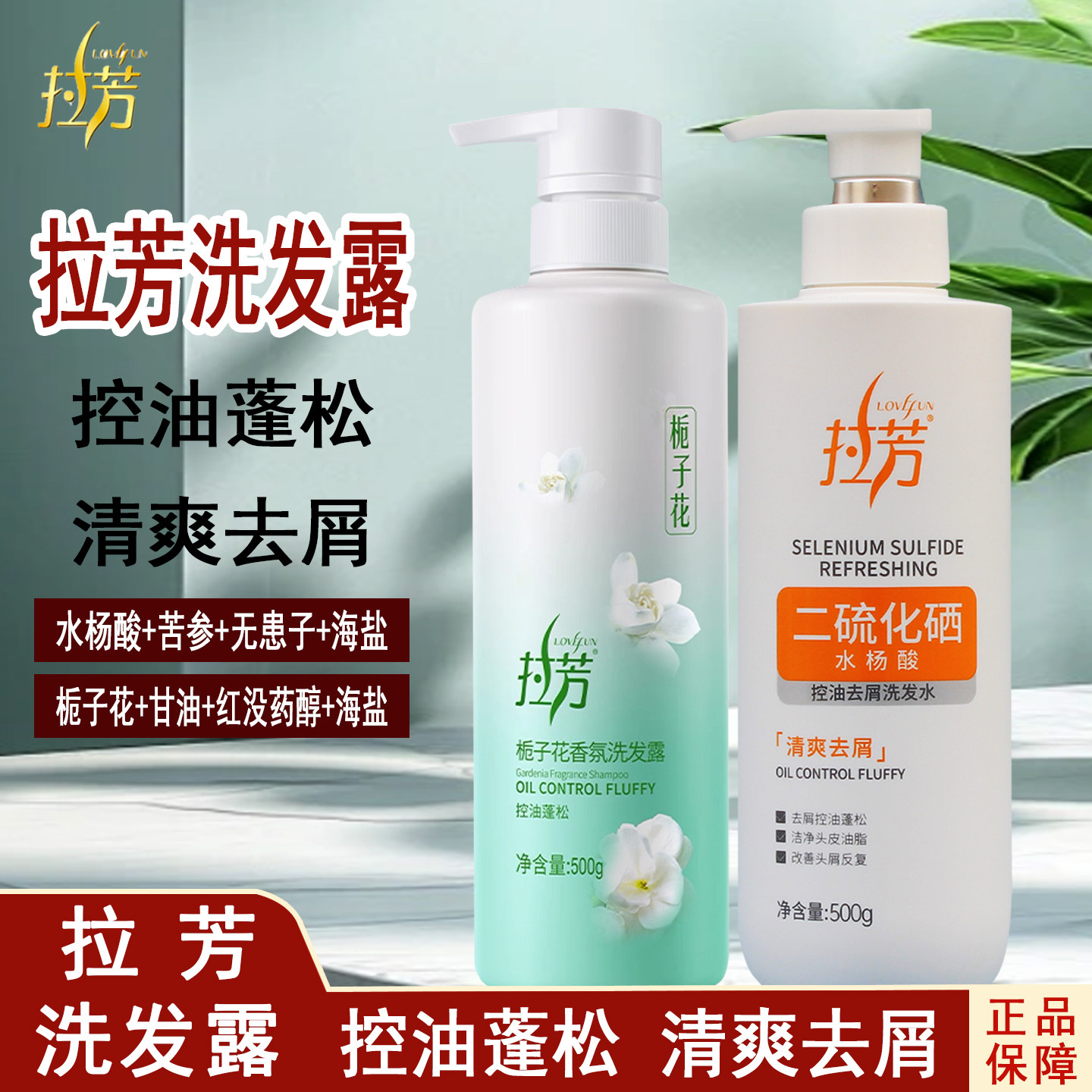 拉芳控油去屑洗发水500ml栀子花香氛无硅油洗发露控油蓬松洗头膏
