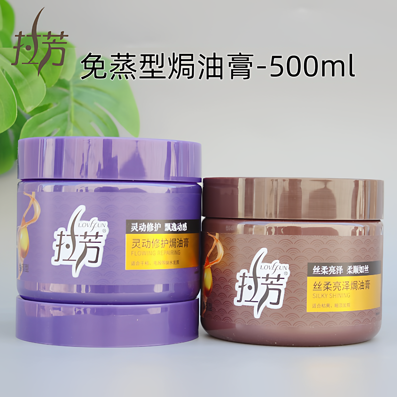 拉芳焗油膏 灵动修护免蒸发膜倒膜膏丝柔亮泽易梳顺滑干枯毛躁发