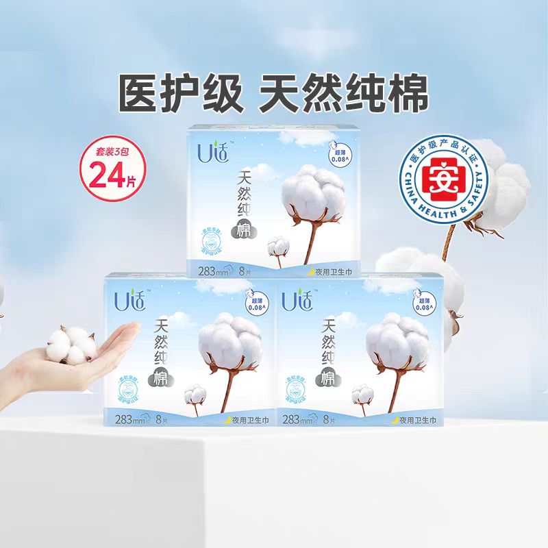 少女283mmUD11防侧漏夜用卫生巾