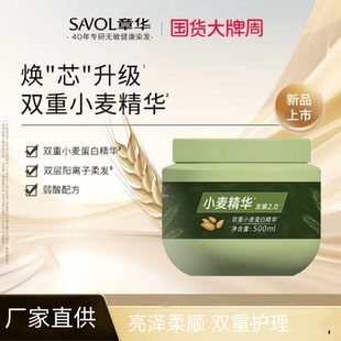章华发膜 小麦精华焗油膏500ml免蒸发膜营养护理毛燥护发素