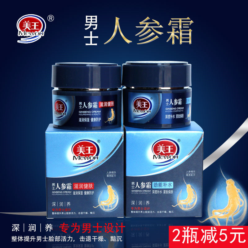 美王男士劲能补水人参霜50g 滋润健肤面部霜秋冬润肤 名臣