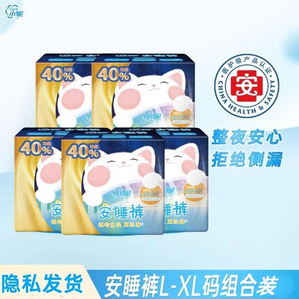 小妮安睡裤超薄棉柔臀围85-115mm少女夜用经期安心拉裤xl