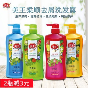 美王洗发水750ml 男女清爽顺滑发露 柔顺香果萃洗发露洗头膏