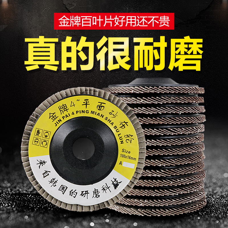 金牌塑盖百叶片100*16抛光72片加厚红砂平面砂布轮打磨片60#-320#