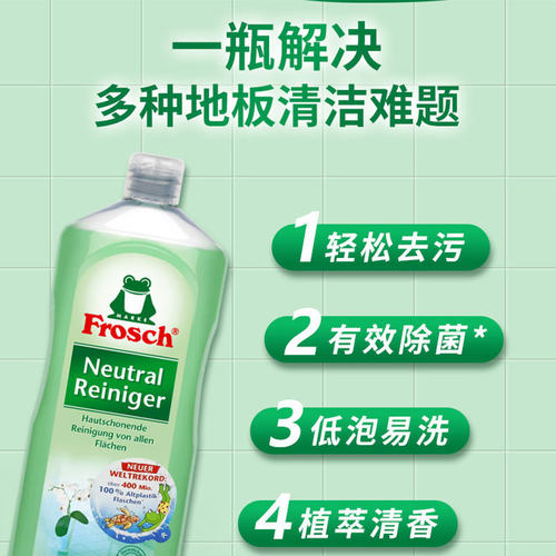 Frosch德国进口家庭清洁剂多功能