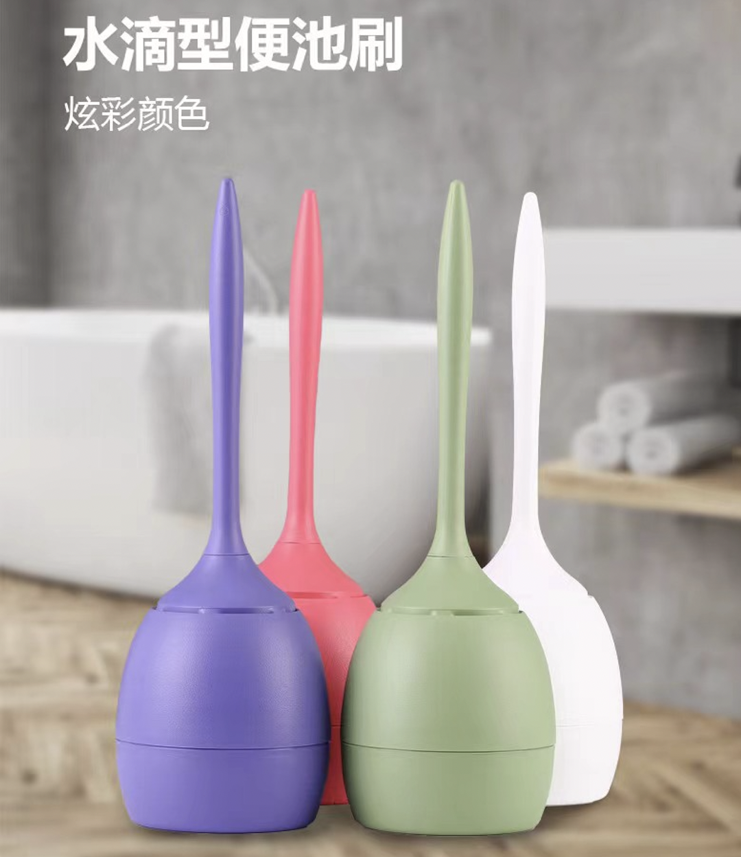 马桶刷KVE水滴形便池刷