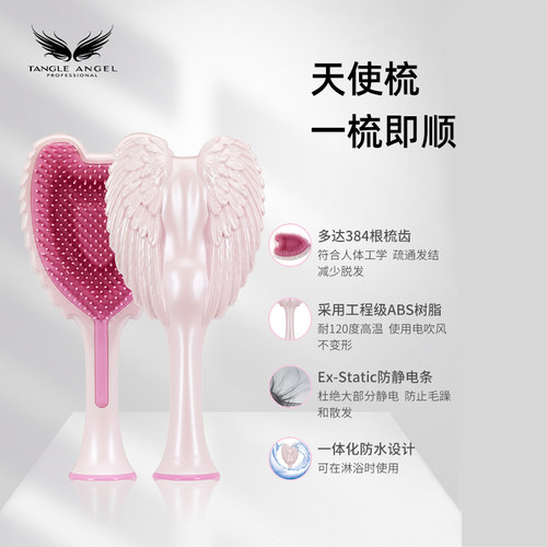 英国TangleAngel天使梳子