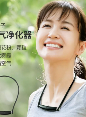 DOCTORAIR日本进口便携式负离子空气净化器挂脖式小型健康除味器