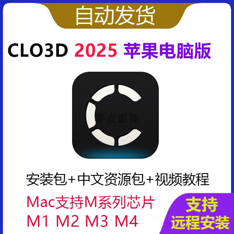 CLO3D 2025 mac 支持M芯片苹果中文版服装3d软件服饰样衣打版