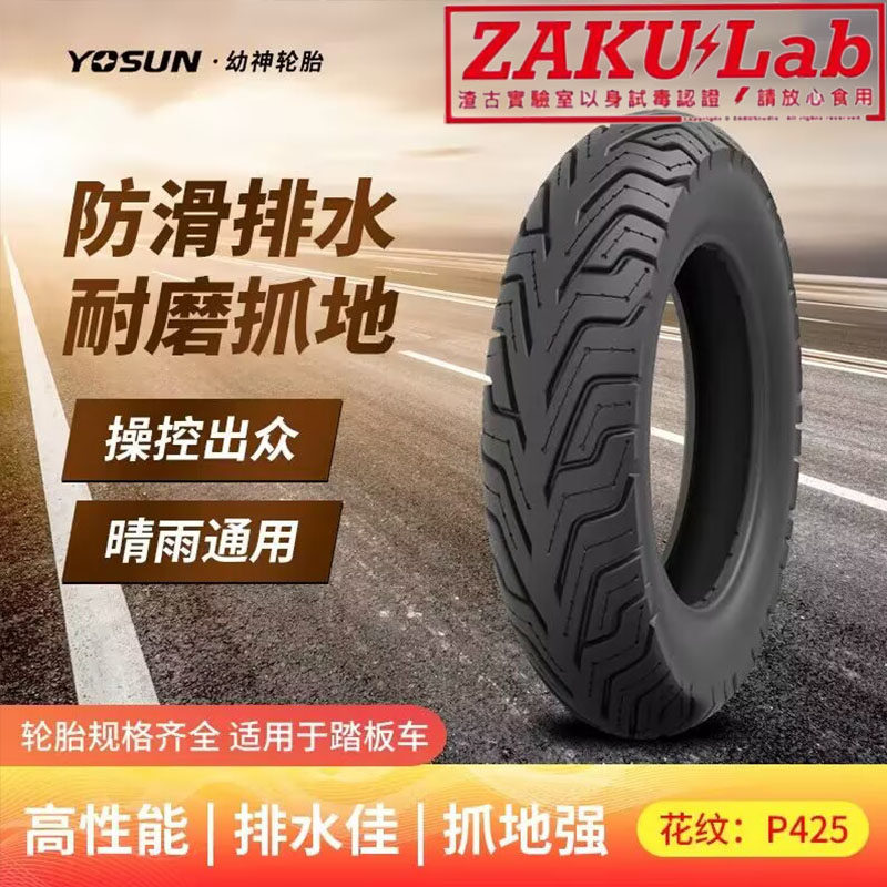yosun幼神半热熔防滑高抓轮胎九号小牛10寸12寸电动车通用车胎