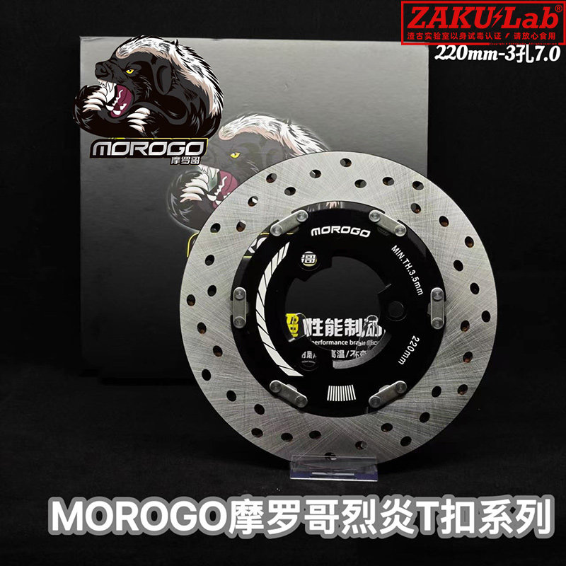 MOROGO摩罗哥烈炎浮动刹车制动碟盘T扣C扣7075极核小牛九号三五孔