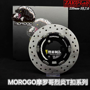 正品摩罗哥烈炎T扣真浮动7075刹车盘极核小牛九号C扣全浮动刹车盘