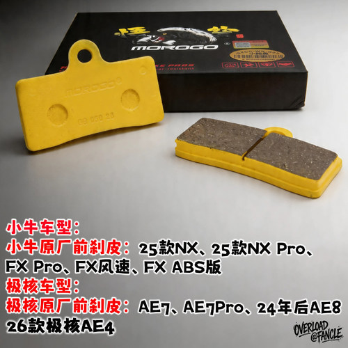 MOROGO摩罗哥刹车皮小牛九号极核