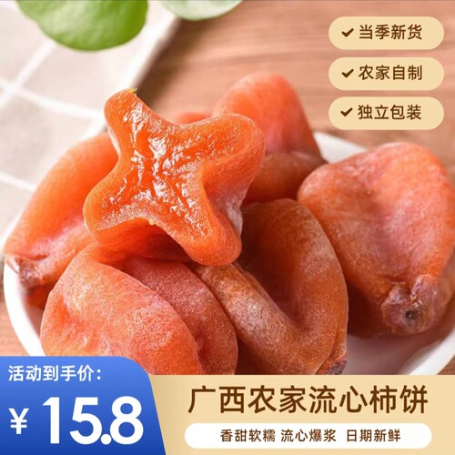 广西平乐流心吊柿饼佳庆缘